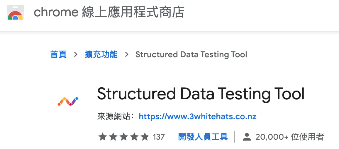 Structured Data Testing Tool