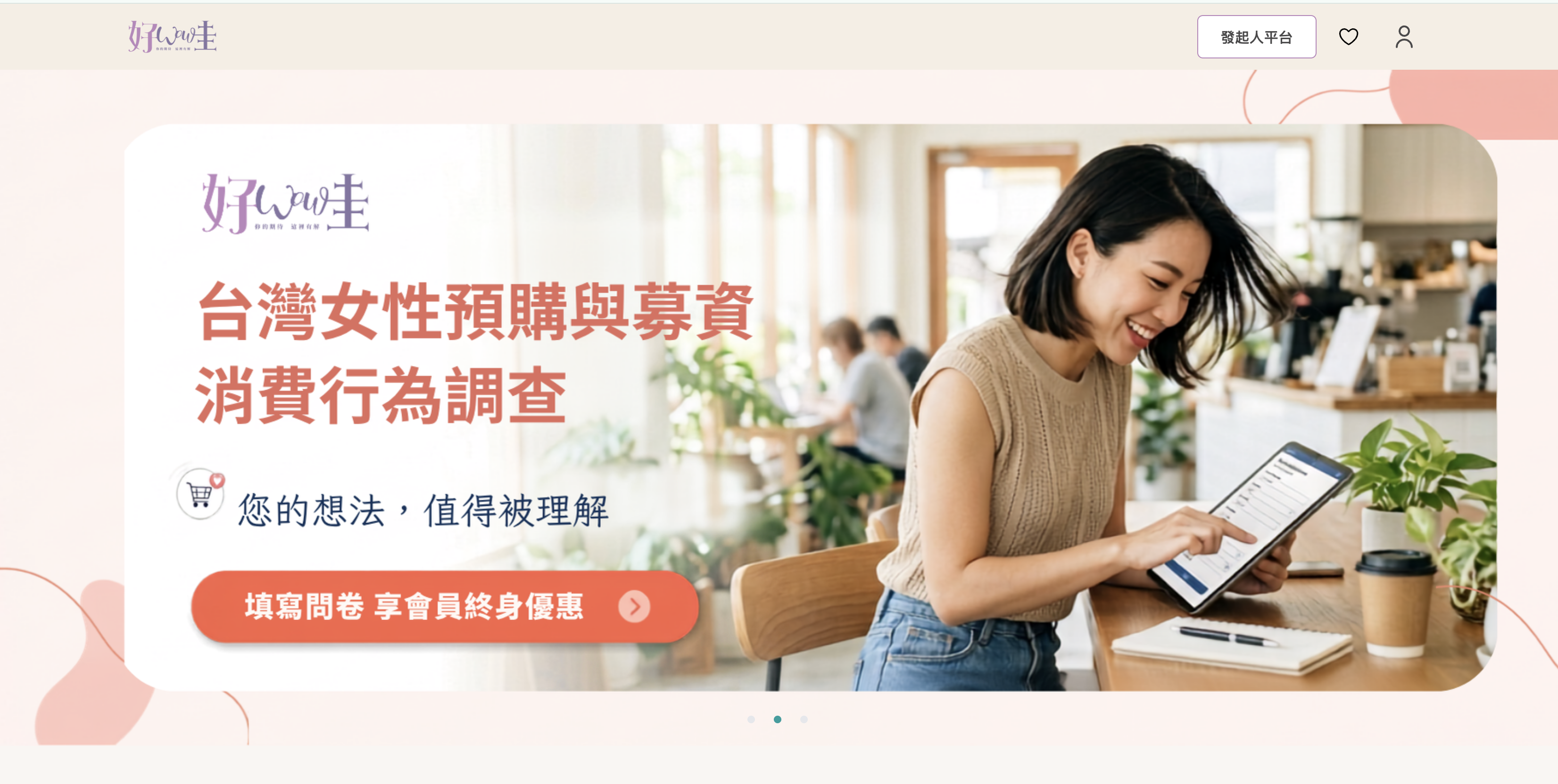 Wow 好哇募資平台
