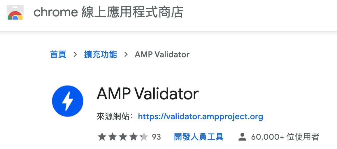 AMP Validator